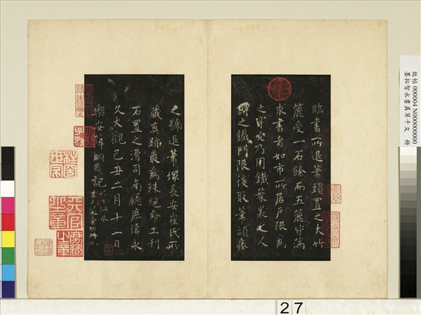 墨拓智永書真草千文　冊
