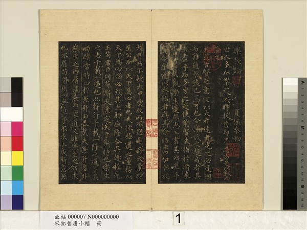 宋拓晉唐小楷　冊　王羲之樂毅論