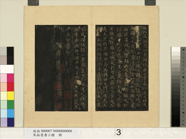 宋拓晉唐小楷　冊　王羲之樂毅論