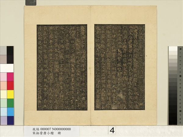 宋拓晉唐小楷　冊　王羲之黃庭經
