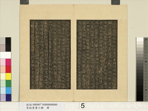 宋拓晉唐小楷　冊　王羲之黃庭經
