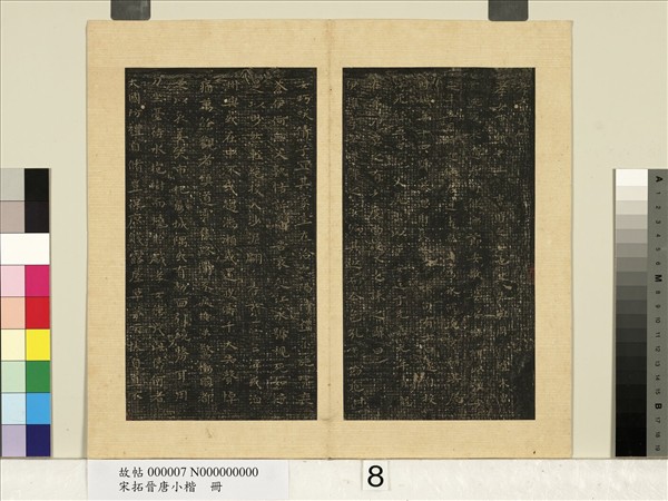 宋拓晉唐小楷　冊　王羲之孝女曹娥碑