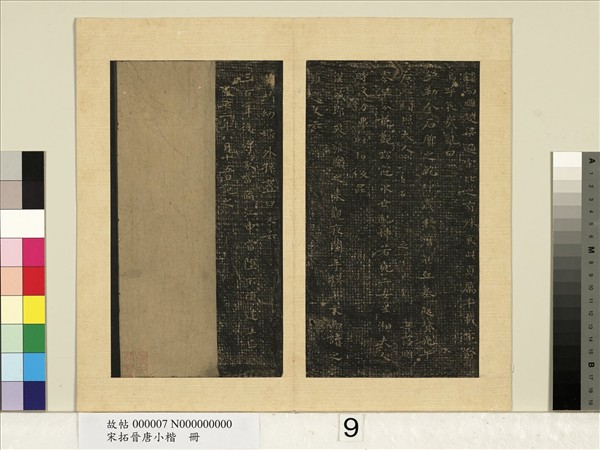 宋拓晉唐小楷　冊　王羲之孝女曹娥碑