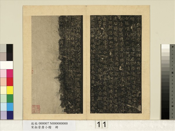 宋拓晉唐小楷　冊　東方朔畫贊