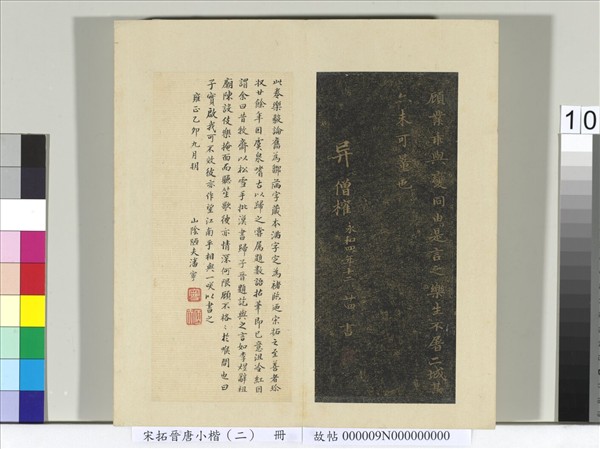 宋拓晉唐小楷（二）　冊　褚臨樂毅論