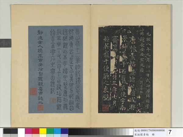 宋拓懷素帖　冊　唐懷素藏真帖律公帖