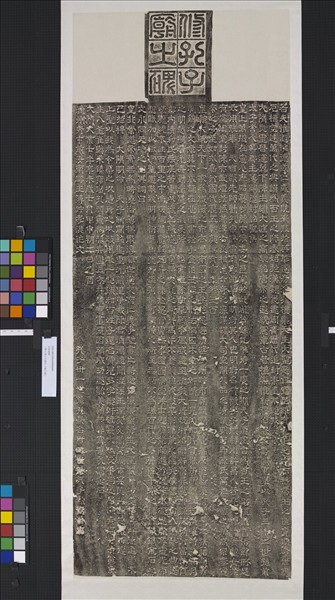 隋陳叔毅修孔子廟碑　軸