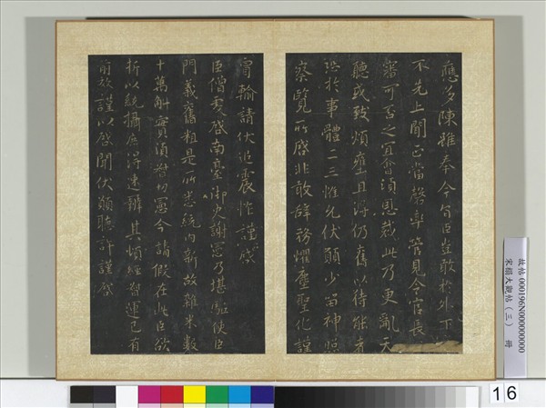 宋搨大觀帖（三）　冊　南朝齊王僧虔二啟帖