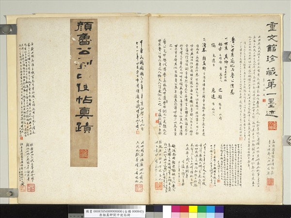 唐顏真卿劉中使帖　冊