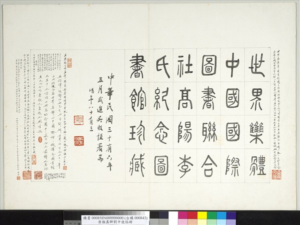 唐顏真卿劉中使帖　冊