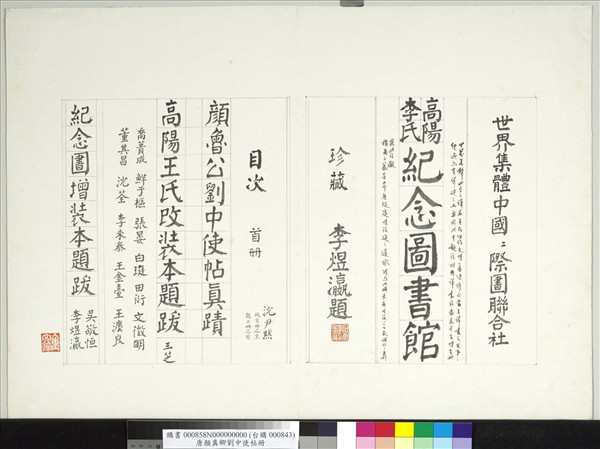 唐顏真卿劉中使帖　冊