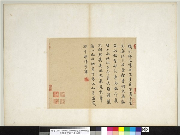 唐顏真卿劉中使帖　冊