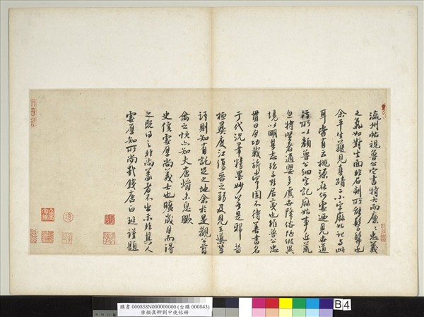 唐顏真卿劉中使帖　冊