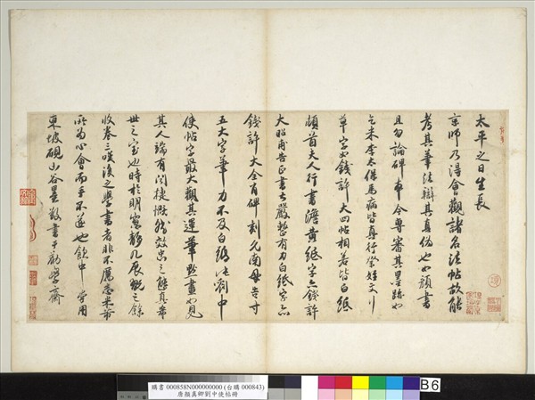 唐顏真卿劉中使帖　冊