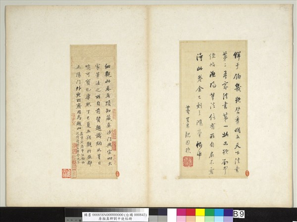 唐顏真卿劉中使帖　冊