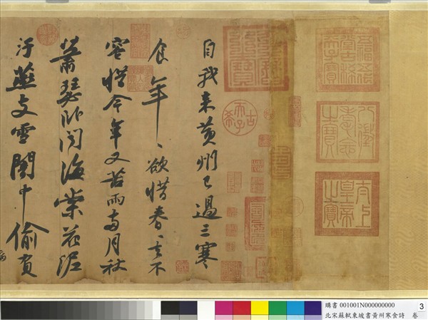 北宋蘇東坡書黃州寒食詩　卷