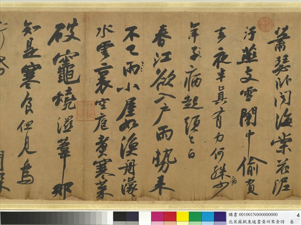 北宋蘇東坡書黃州寒食詩　卷