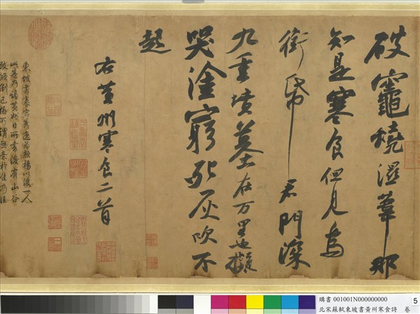 北宋蘇東坡書黃州寒食詩　卷