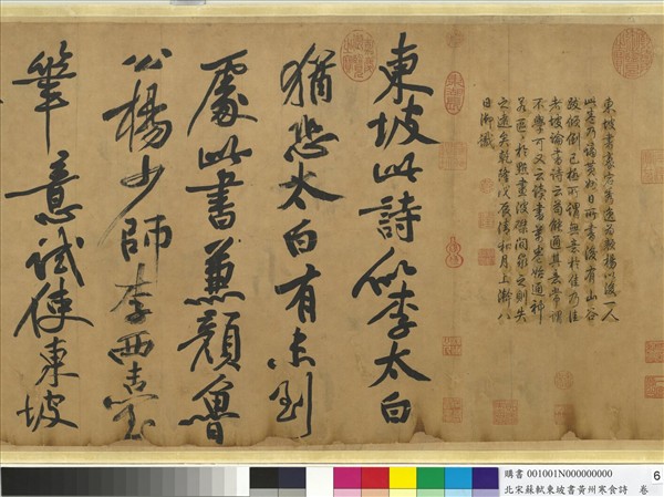 北宋蘇東坡書黃州寒食詩　卷