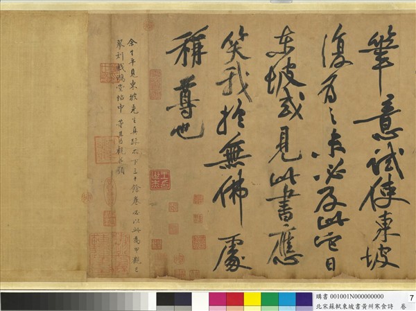北宋蘇東坡書黃州寒食詩　卷