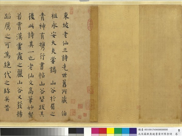 北宋蘇東坡書黃州寒食詩　卷