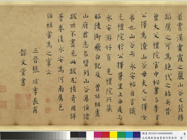 北宋蘇東坡書黃州寒食詩　卷