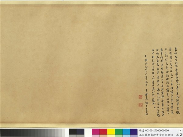 北宋蘇東坡書黃州寒食詩　卷