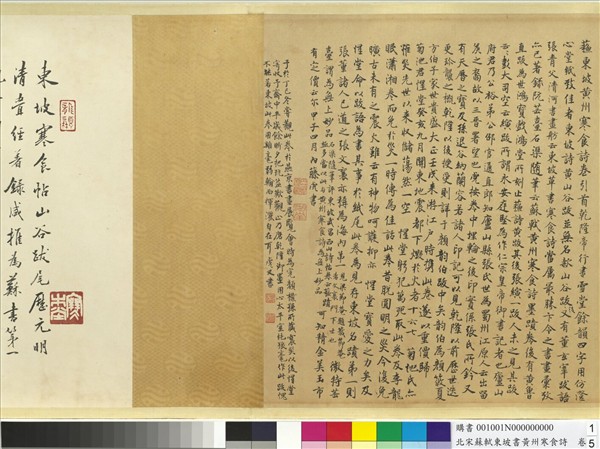 北宋蘇東坡書黃州寒食詩　卷