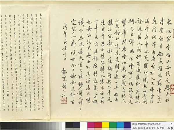 北宋蘇東坡書黃州寒食詩　卷