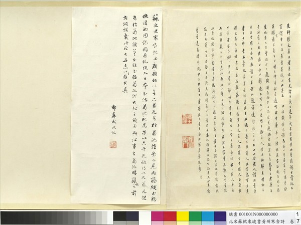 北宋蘇東坡書黃州寒食詩　卷