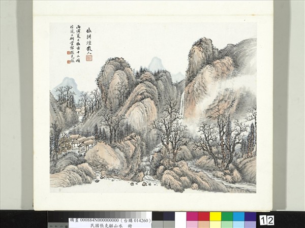 民國張克龢山水冊　冊　倣耕煙散人山水