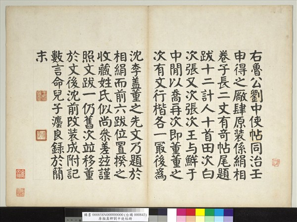 唐顏真卿劉中使帖　冊