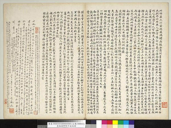唐顏真卿劉中使帖　冊