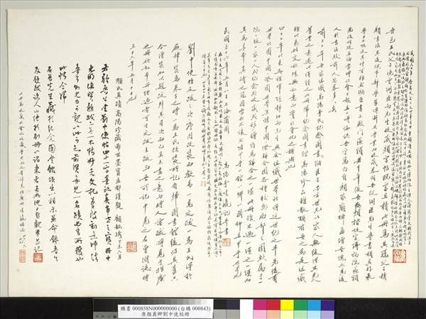 唐顏真卿劉中使帖　冊