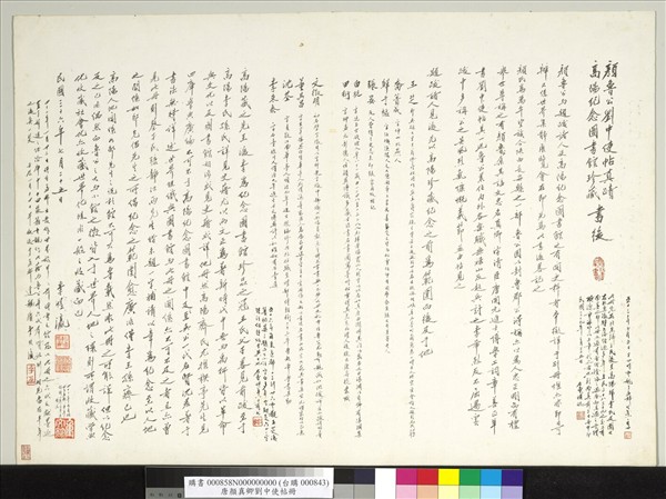唐顏真卿劉中使帖　冊