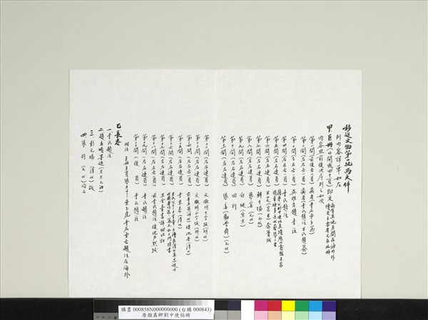 唐顏真卿劉中使帖　冊