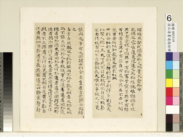 清石濤書道德經　冊　清石濤書道德經