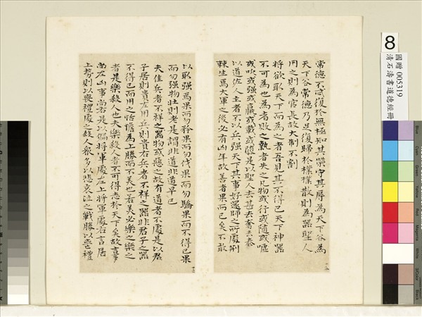 清石濤書道德經　冊　清石濤書道德經