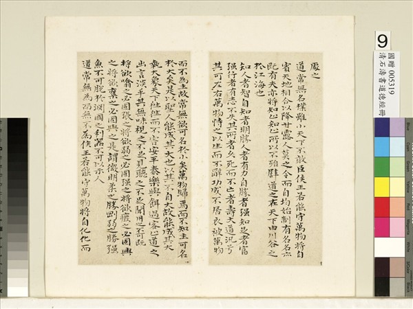 清石濤書道德經　冊　清石濤書道德經