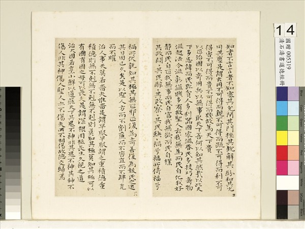 清石濤書道德經　冊　清石濤書道德經