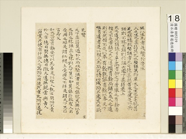 清石濤書道德經　冊　清石濤書道德經