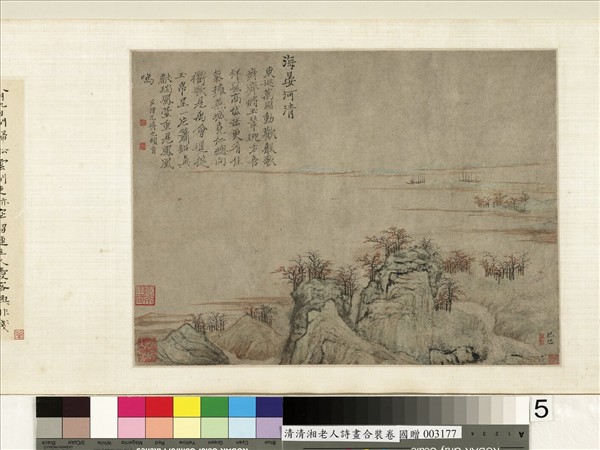 清石濤詩畫合璧　卷　書詩