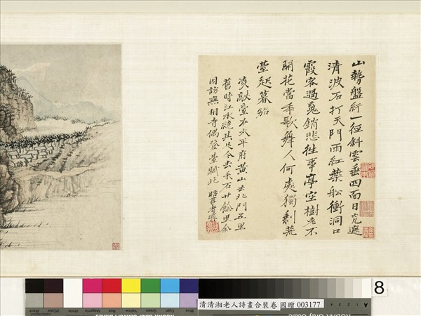 清石濤詩畫合璧　卷　書詩