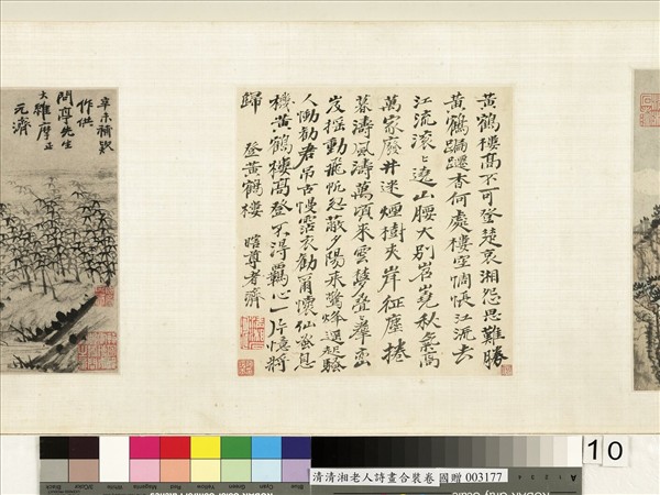 清石濤詩畫合璧　卷　書詩