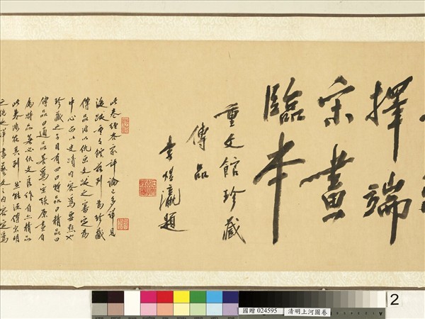 清人清明上河圖　卷