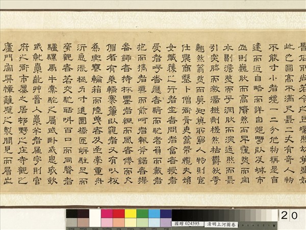 清人清明上河圖　卷