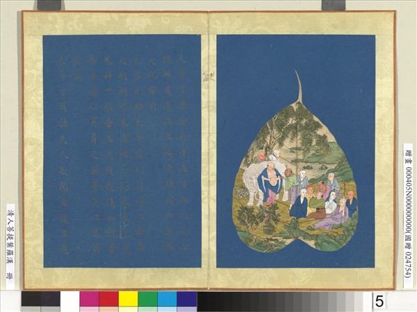 清人菩提葉羅漢　冊　羅漢（五）