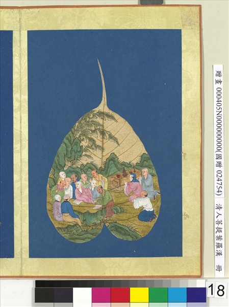 清人菩提葉羅漢　冊　羅漢（十八）