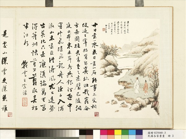 民國各家書畫　冊　顧湛澄畫王宗棨書
