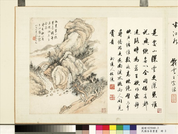 民國各家書畫　冊　顧湛澄畫王宗棨書